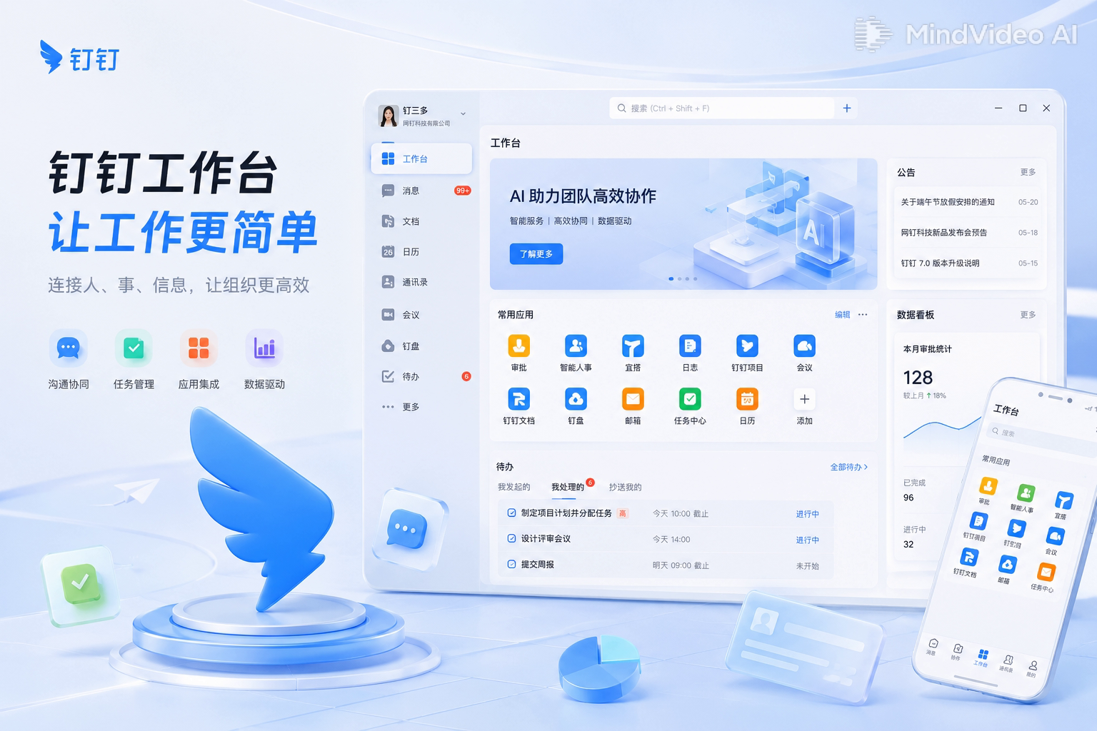 钉钉莫兰迪轻量工作台